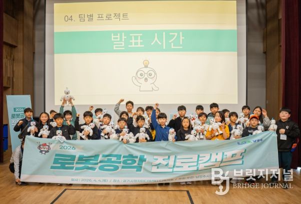 로봇공학 진로캠프 프로그램