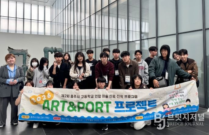 충주시 미술 진로‧진학단