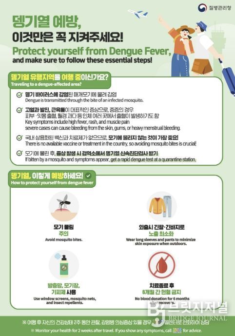 뎅기열 예방 홍보물