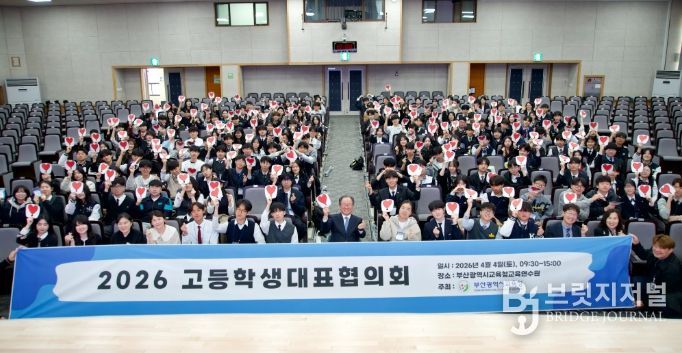 고등학생대표협의회