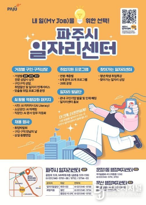 파주시 일자리센터, 2026년 1분기 635명 취업 연계 성과