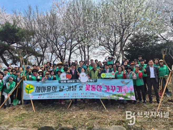 김해시새마을회, 제56주년 새마을의 날 기념 꽃동산 가꾸기 사업