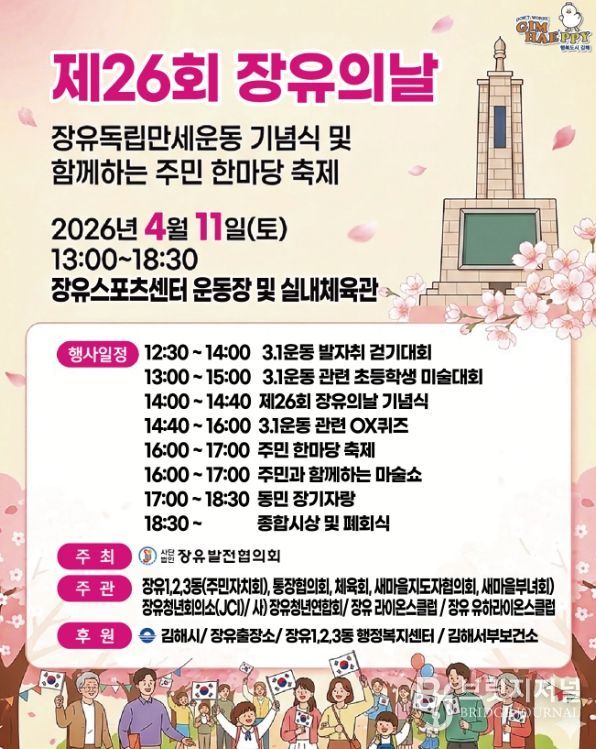 “젊은 도시 장유, 역사와 일상이 만나는 축제”