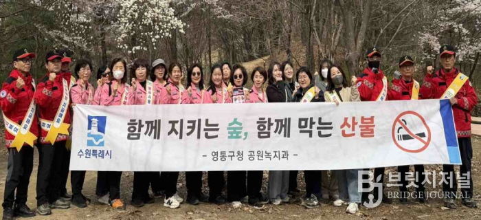 수원시 영통구, 청명·한식 맞아 산불방지 캠페인 실시