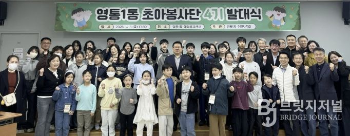 수원시 영통구 영통1동 초아봉사단 4기 발대식 개최