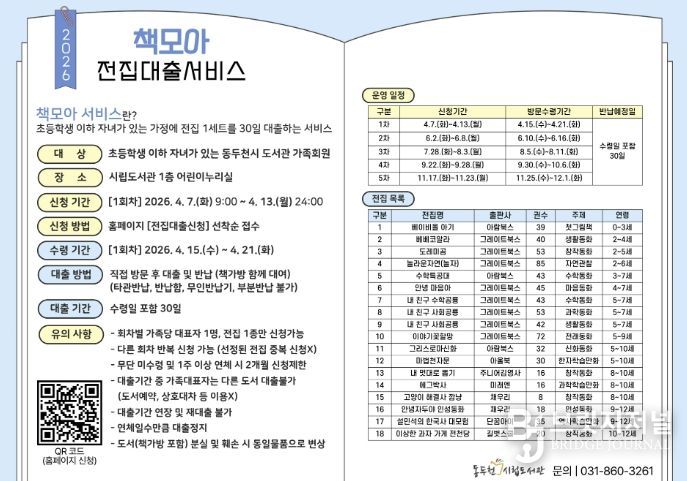 동두천시 시립도서관 '책모아' 서비스로 전집 읽어보아, 즐거움 모아!