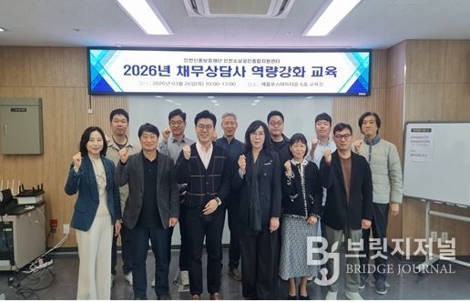 채무상담사 역량강화교육