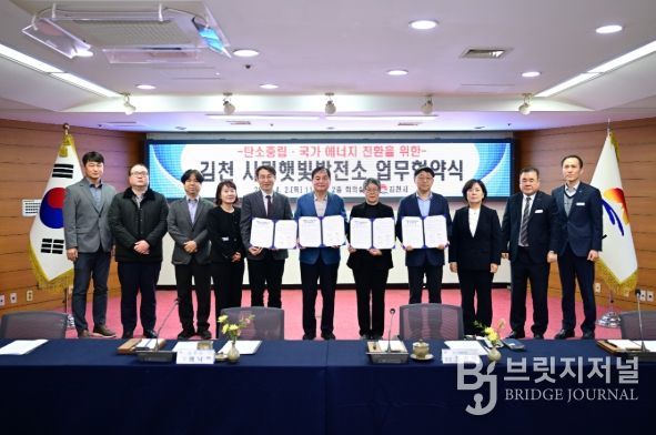 김천시, ‘경북 1호 시민햇빛발전소’ 건립 추진…공공부지 활용 에너지 모델 본격화