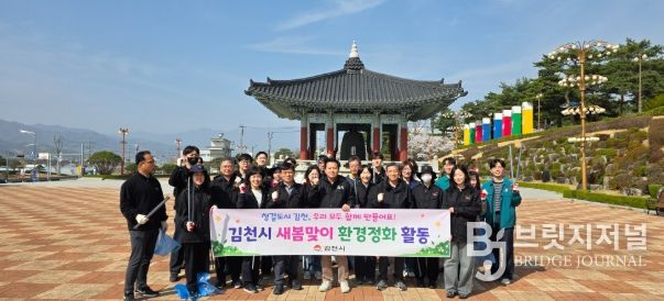김천시, 새봄맞이 환경정비 추진