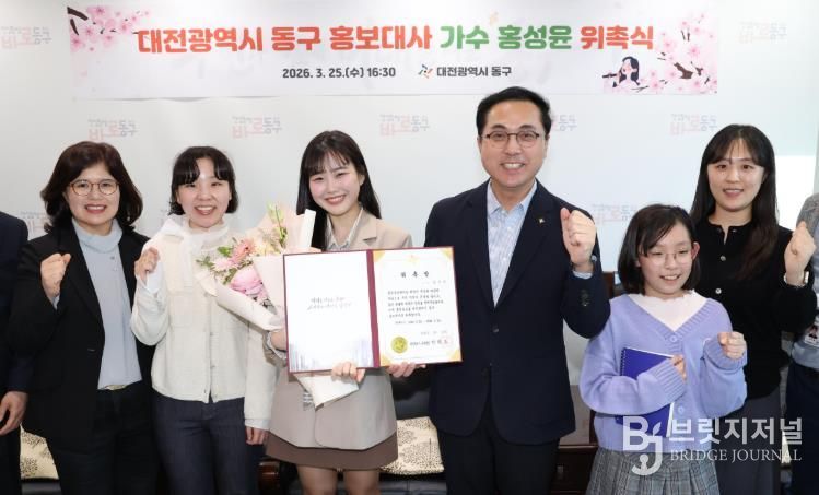 지난달 25일 동구청 접견실에서 개최된 홍성윤 홍보대사 위촉식 모습