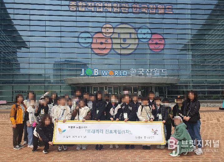 또래끼리 진로체험