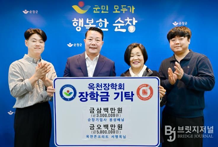 순창기업사·‧옥천콘크리트, 순창군 옥천장학회에 장학금 기탁