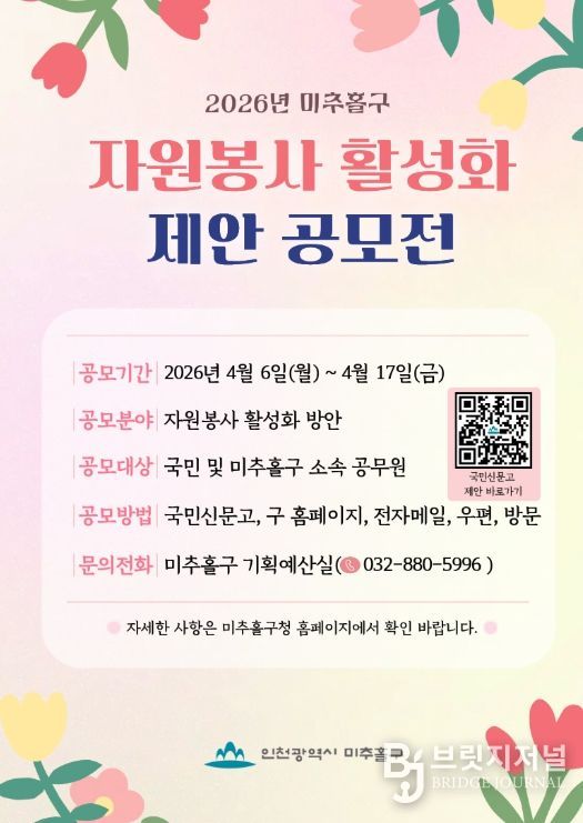‘2026년 자원봉사 활성화 제안 공모전’ 개최