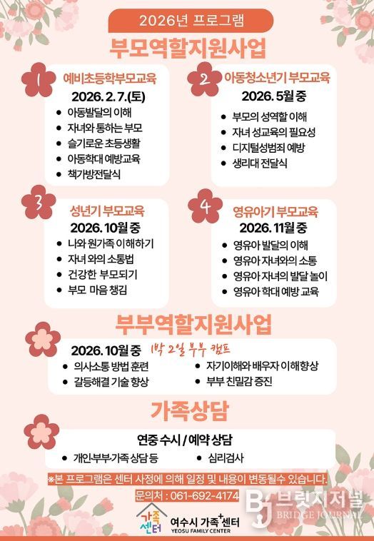2026년 가족+센터 프로그램 운영 포스터