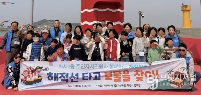 수원시 팔달구 화서1동 주민자치회, 보육시설 아동과 함께 '자연과 바다를 누비며 교감'하는 체험 행사 개최