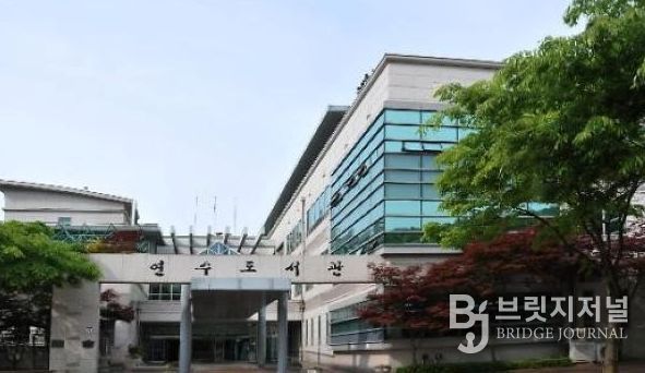 인천광역시교육청연수도서관