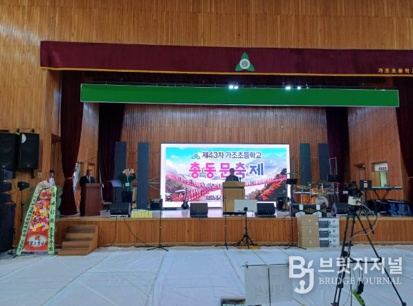 거창군 가조초등학교 제43차 총동문회 성황리 개최
