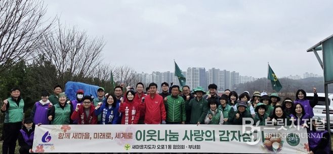 광주시 오포1동 새마을협의회·부녀회, 이웃 나눔 감자 심기 실시