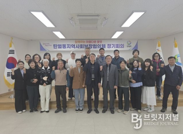 광주시 탄벌동 지역사회보장협의체, 제4차 정기 회의 개최…복지 사각지대 해소 방안 논의