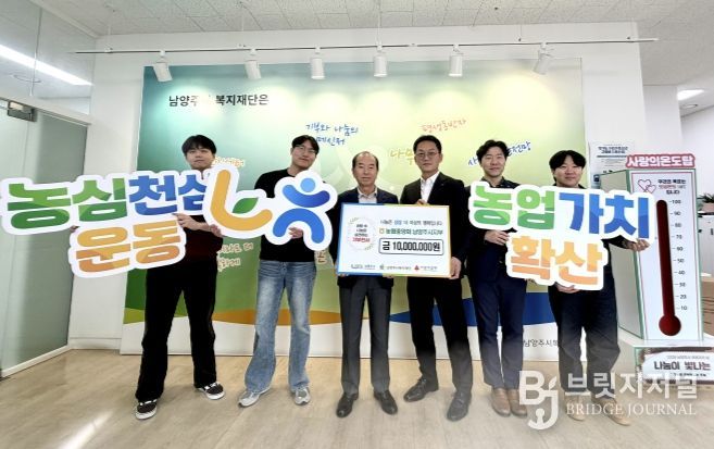 NH농협 남양주시지부, 남양주시복지재단에 저소득 아동·청소년 장학금 전달