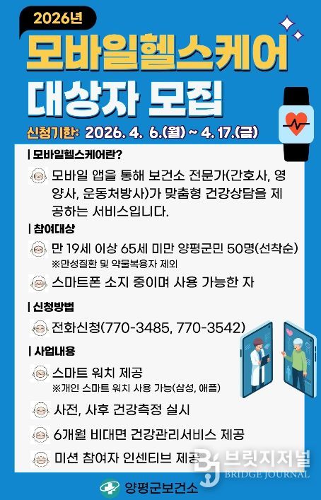 ‘모바일헬스케어’ 모집 포스터