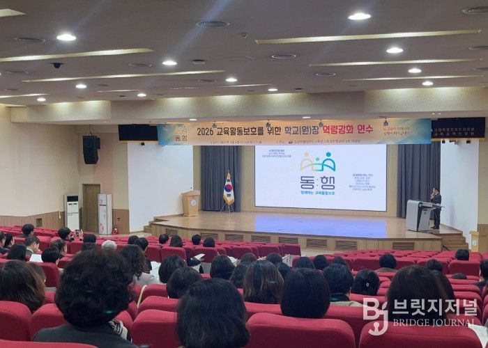 2026 교육활동 보호를 위한 학교(원)장 역량 강화 연수 운영