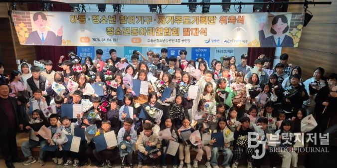 ‘2026년 아동·청소년 참여기구 및 자기주도기획단 위촉식, 동아리연합회 발대식’을 개최