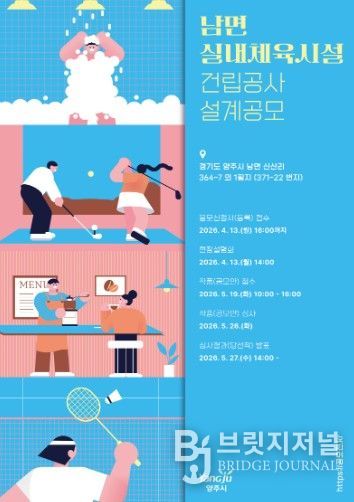 양주시, 남면 실내체육시설 건립을 위한 설계 공모 실시