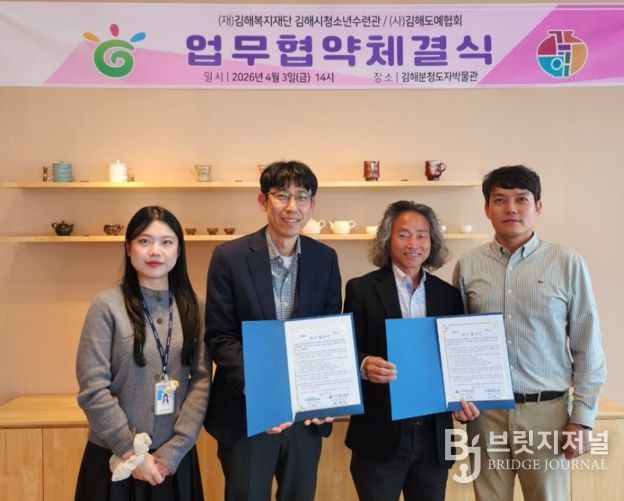 (사)김해도예협회 청소년 진로·문화체험 활성화를 위한 업무협약