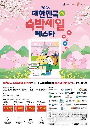 ‘2026 대한민국 숙박 세일 페스타 대구편’운영