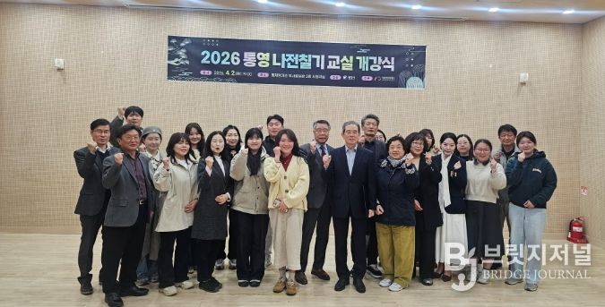 2026 통영 나전칠기 교실 개강식