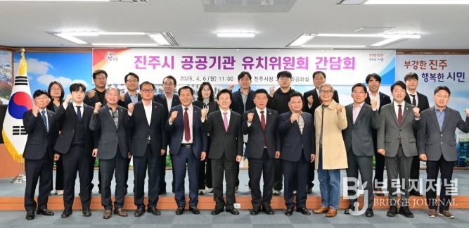 진주시, ‘공공기관 유치위원회’ 간담회