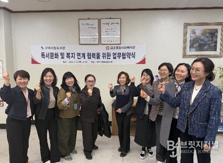 구미시립중앙도서관–금오종합사회복지관, 독서·복지 협력 맞손