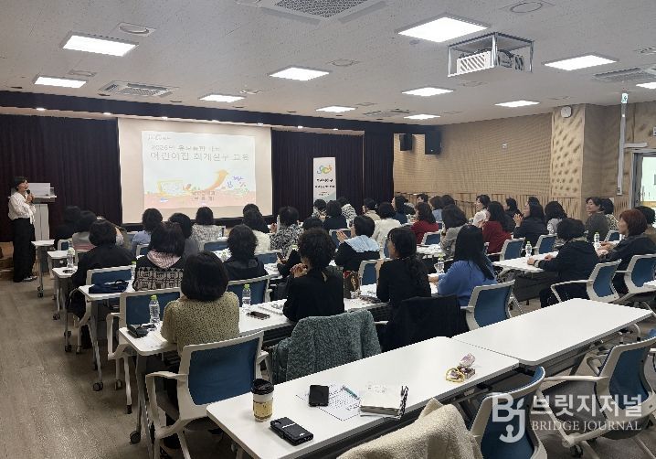 2026년 어린이집 재무회계 교육 실시