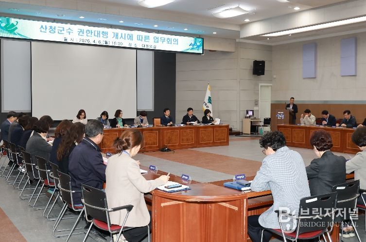 산청군수 권한대행 개시에 따른 업무회의