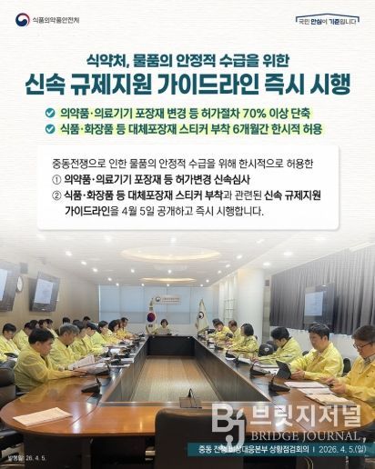 식품의약품안전처