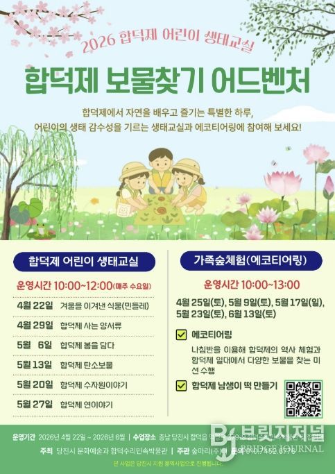 보물찾기 어드벤처 홍보물