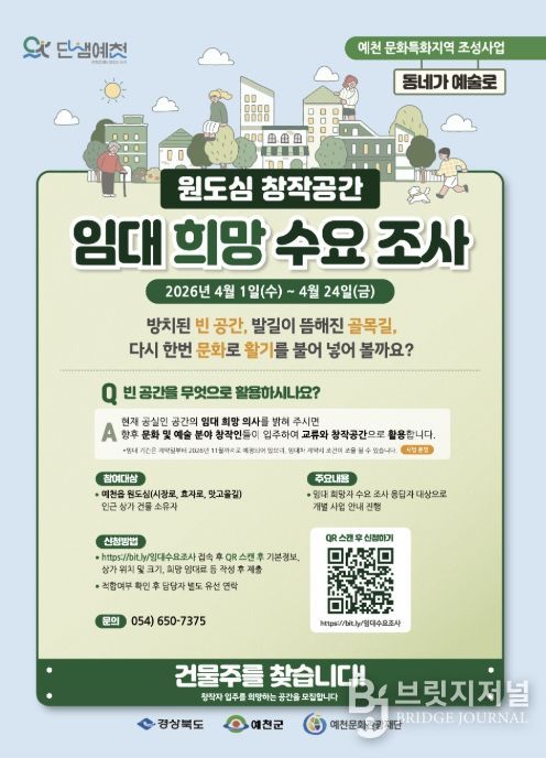 예천문화관광재단, 원도심 활성화 이끌 '동네가 예술로' 창작 공간 찾아요!