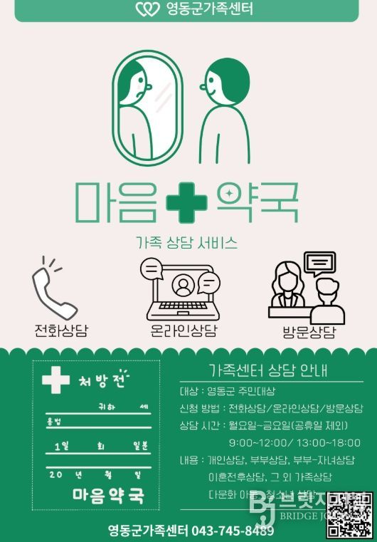 온가족보듬사업 ‘가족상담서비스’ 운영