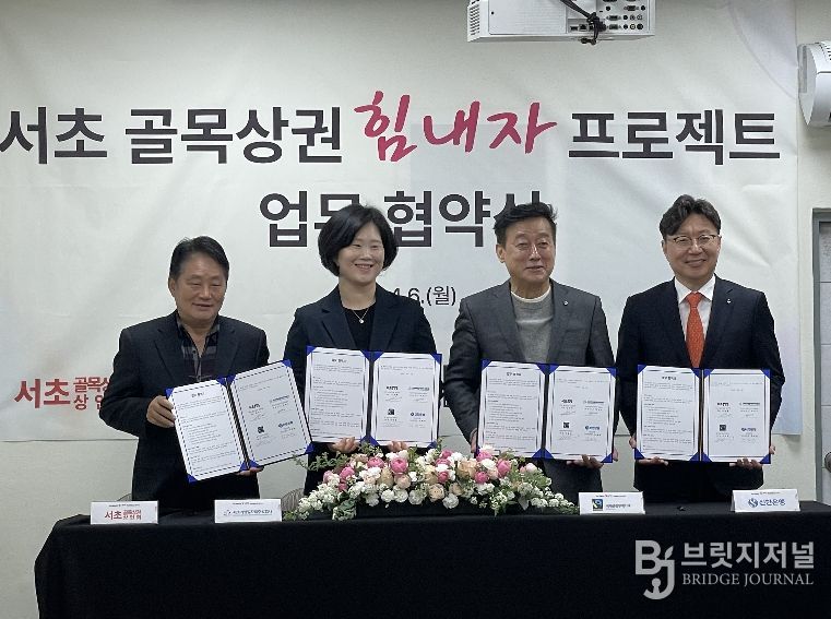 ‘서초 골목상권 힘내자 프로젝트’ 추진을 위한 업무협약식(‘26. 4. 6.)