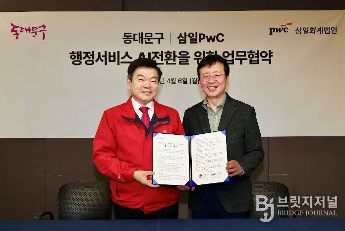 6일 이필형 동대문구청장(왼쪽)과 삼일PwC 윤규섭 부대표가 동대문구-삼일PwC 행정서비스 AI 전환(AX) 위한 업무협약 체결식에서 기념촬영을 하고 있다.