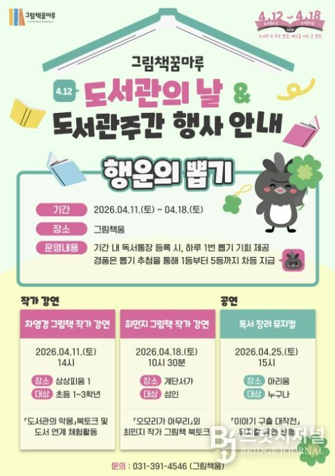 그림책꿈마루도서관주간