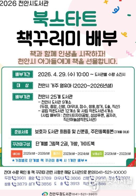 1. 천안두정도서관 ‘북스타트’ 홍보문.