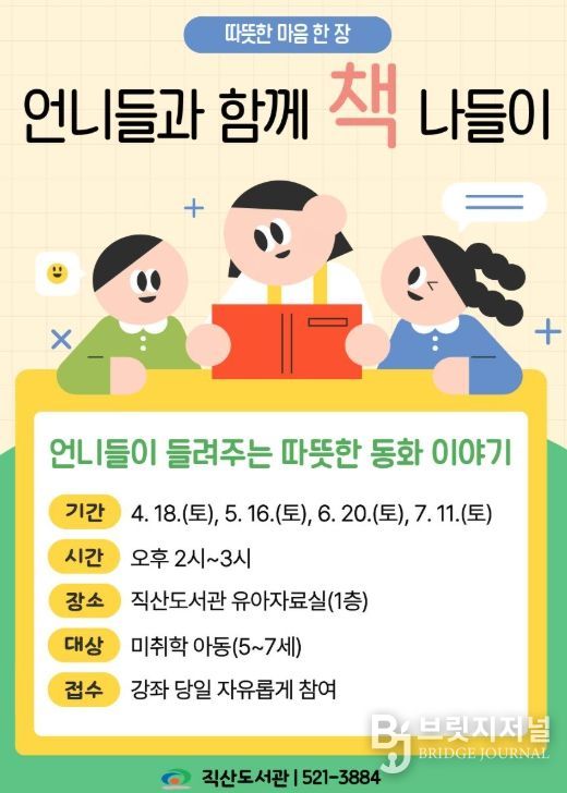 1. 천안직산도서관 ‘언니들과 함께 책 나들이’ 홍보문.