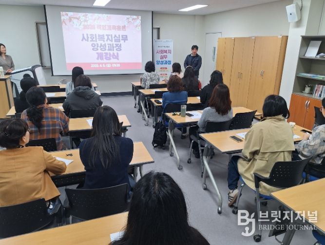‘사회복지실무 양성과정’ 개강
