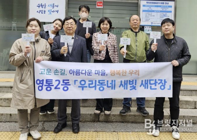수원시 영통구 영통2동, 단체장협의회 월례회의 및 환경정비 활동 추진