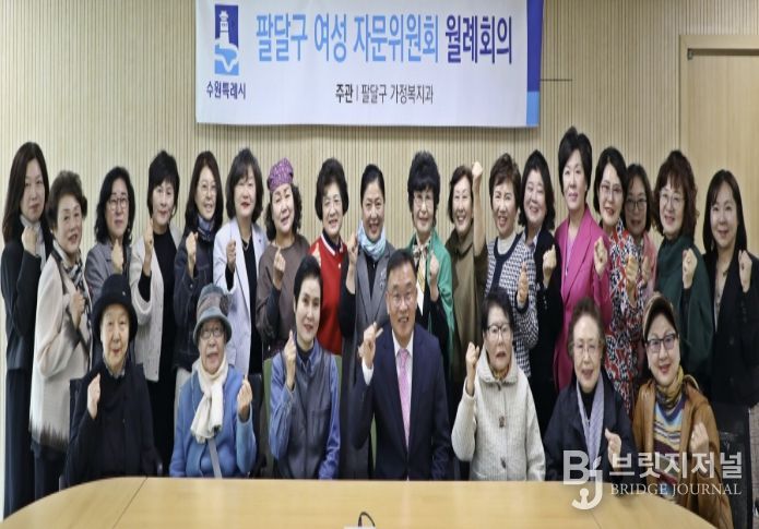 수원시 팔달구 여성자문위원회, 4월 월례회의 개최