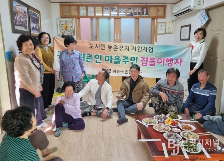 귀농귀촌인 집들이 행사