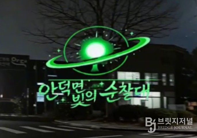 안덕면 빛의 순찰대 홍보