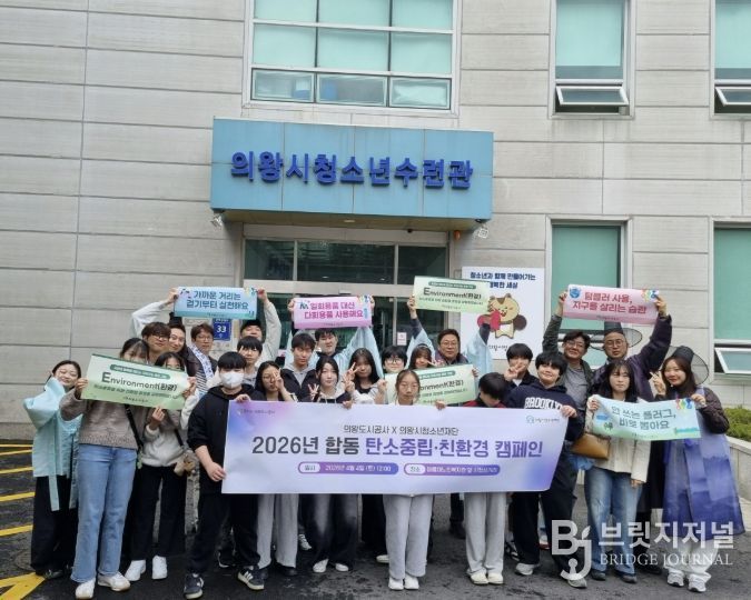 의왕도시공사, 의왕시청소년재단과 '시민과 함께하는 탄소중립 실천문화 확산 캠페인' 전개